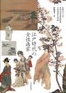 江戸時代の女性画家