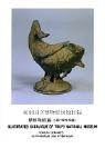 東京国立博物館図版目録
朝鮮陶磁篇（土器・緑釉陶器）