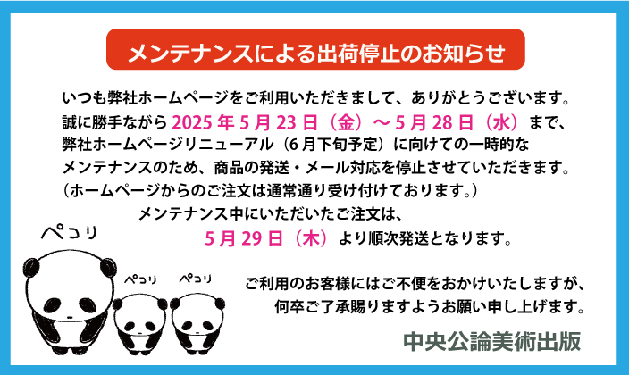 中央公論美術出版